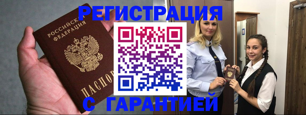 временная регистрация купить в Озёрах