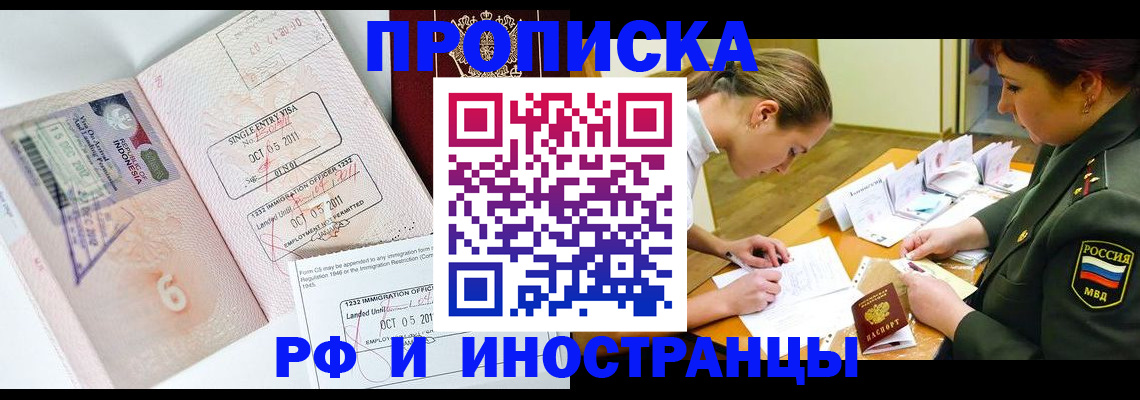 прописка для военкомата в Озёрах