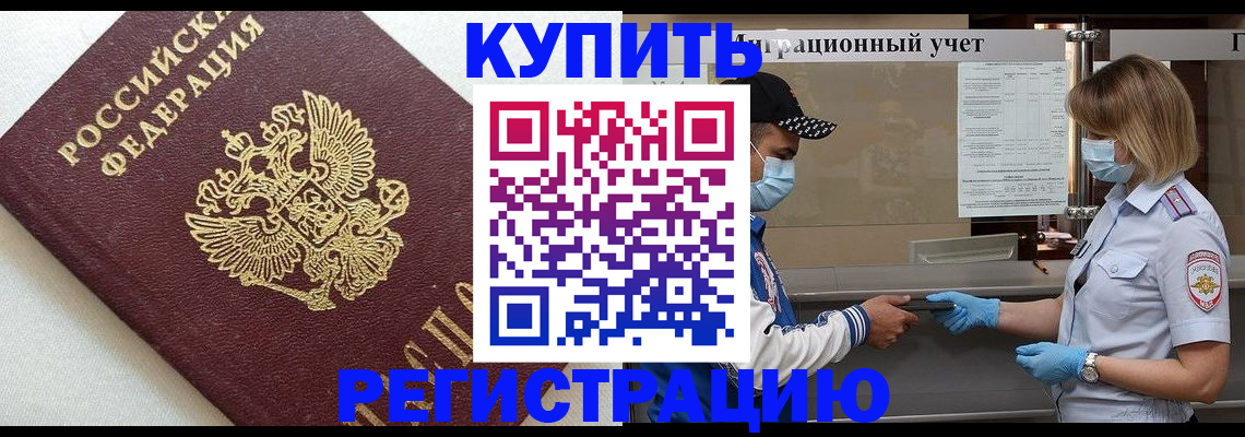 временная регистрация для школы в Озёрах