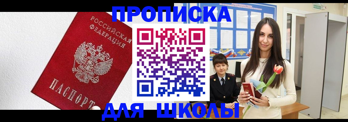 прописка законно в Озёрах
